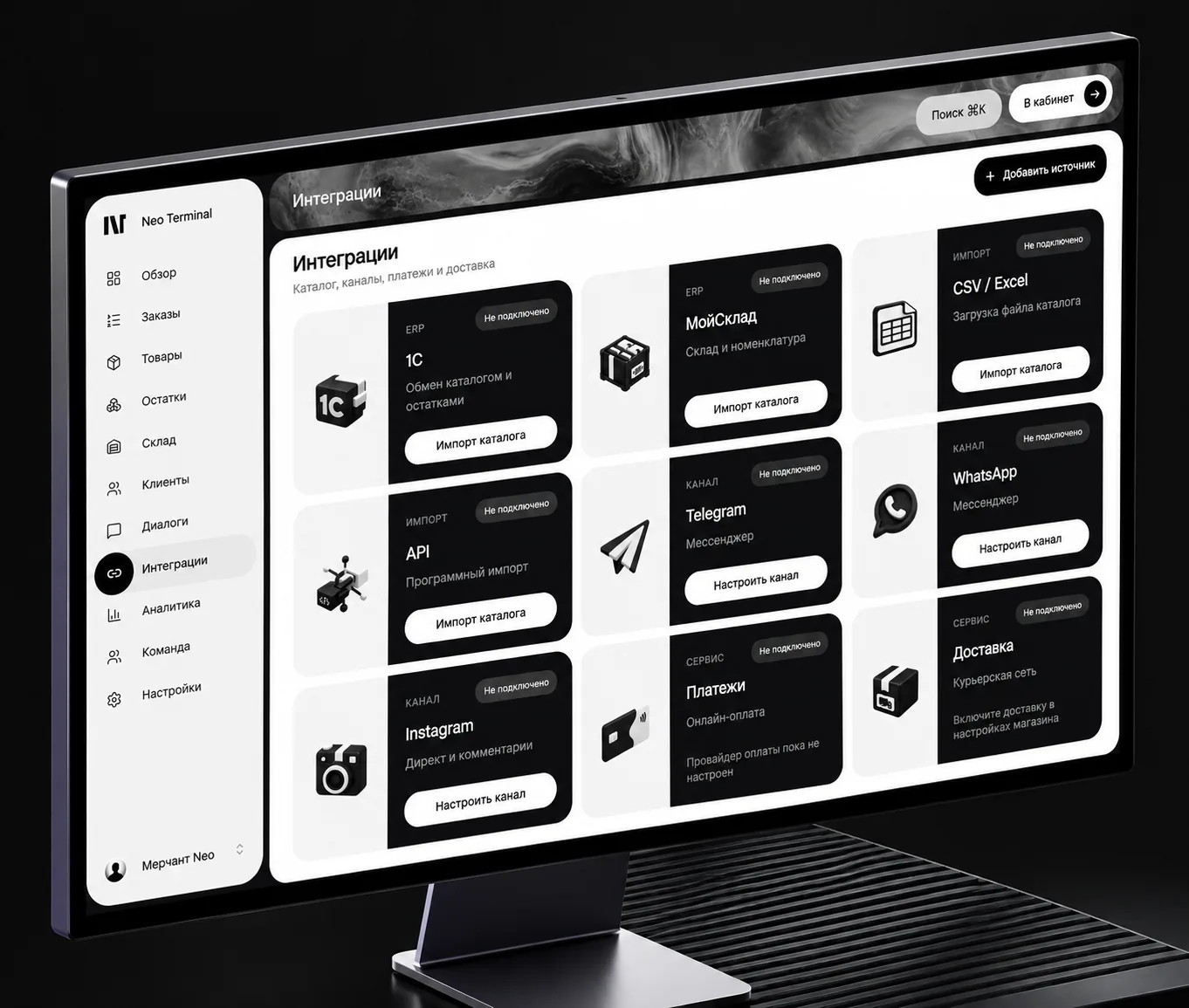 Раздел интеграций Neo Terminal: 1С, МойСклад, CSV/Excel, API, мессенджеры, оплата и доставка